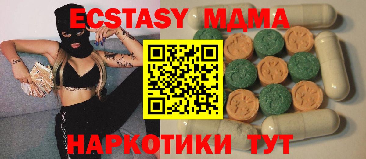 Экстази 250 мг Муравленко