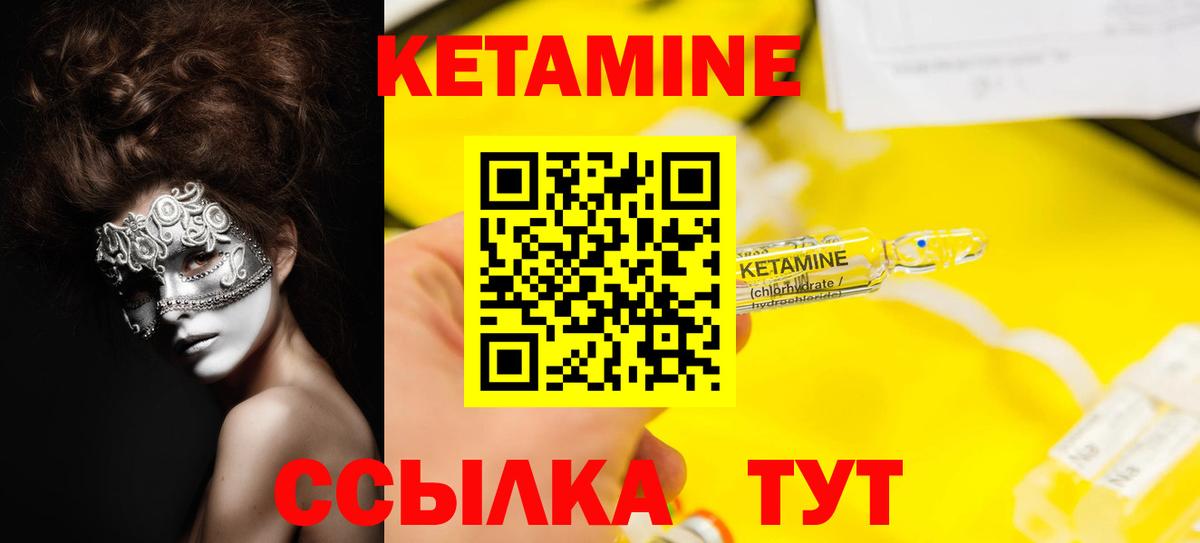 Кетамин VHQ Муравленко