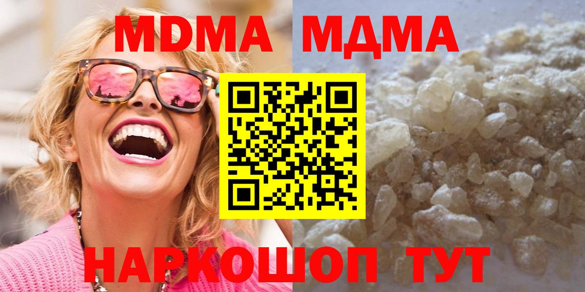 МДМА кристаллы  MDMA кристаллы  MDMA  Вход с VPN  Муравленко 